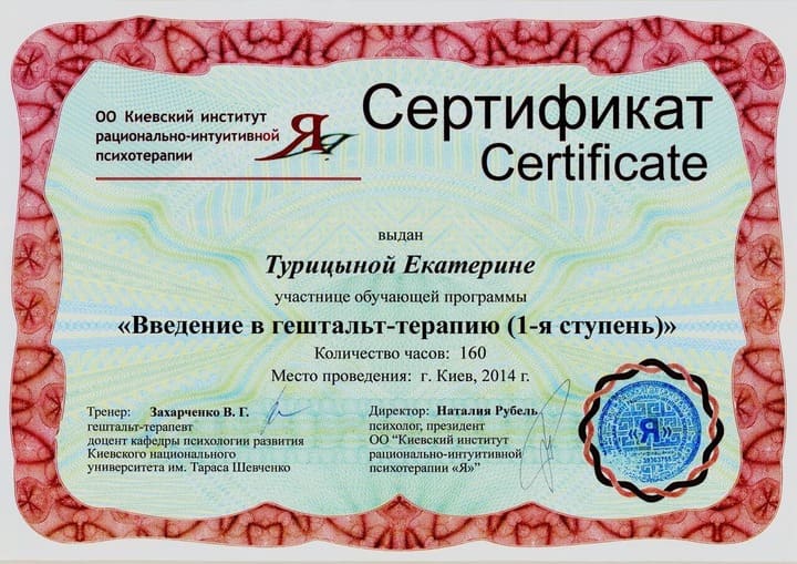 сертификат психолога